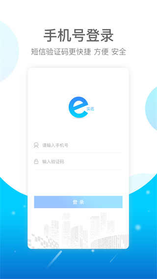 E实名app