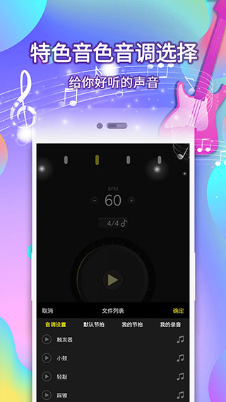 电子节拍器手机免费版