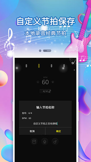 电子节拍器手机免费版