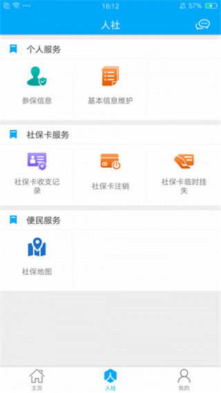 日照人社app