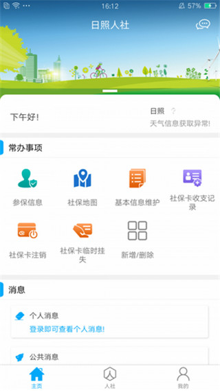 日照人社app