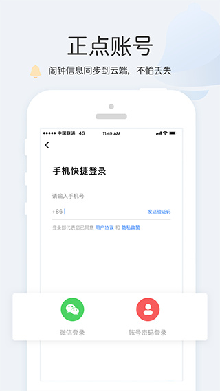 正点闹钟老版本