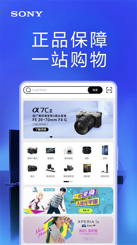 索尼中国App