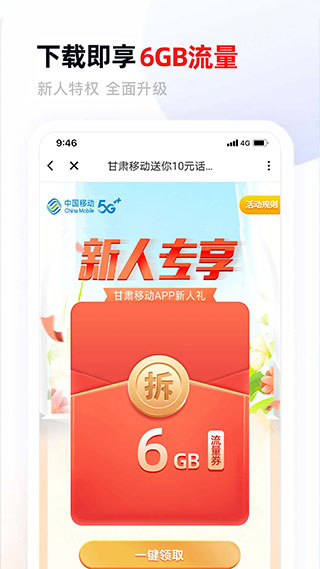 中国移动甘肃app最新版(原甘肃移动)