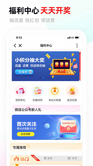 中国移动甘肃app最新版(原甘肃移动)