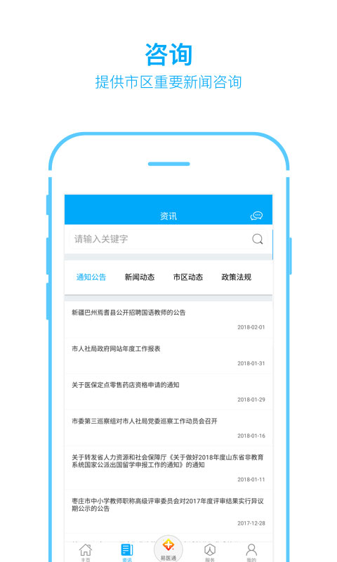 枣庄人社App