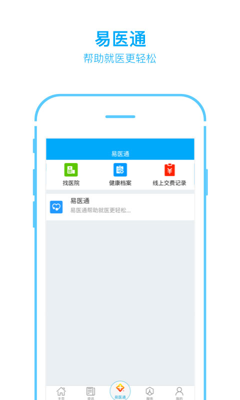 枣庄人社App