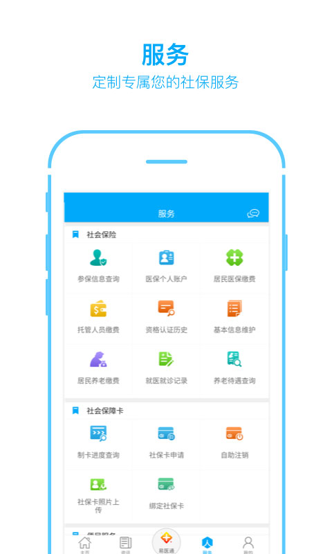 枣庄人社App