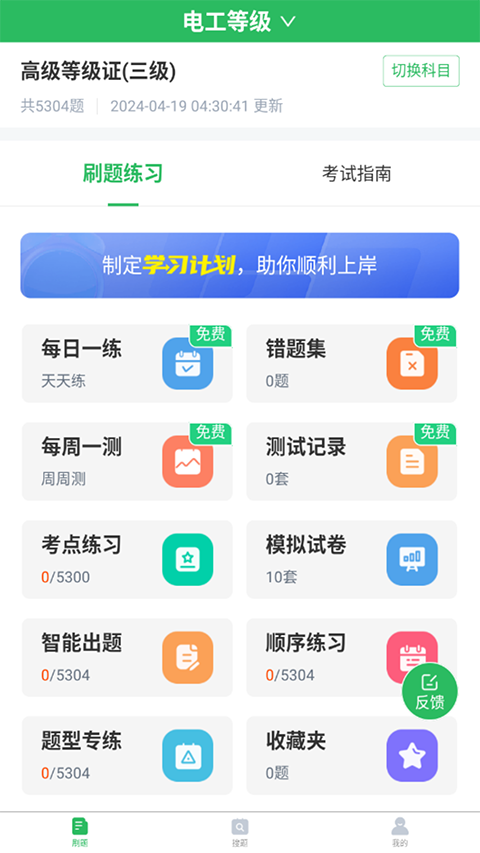电工考试题库app2024新版