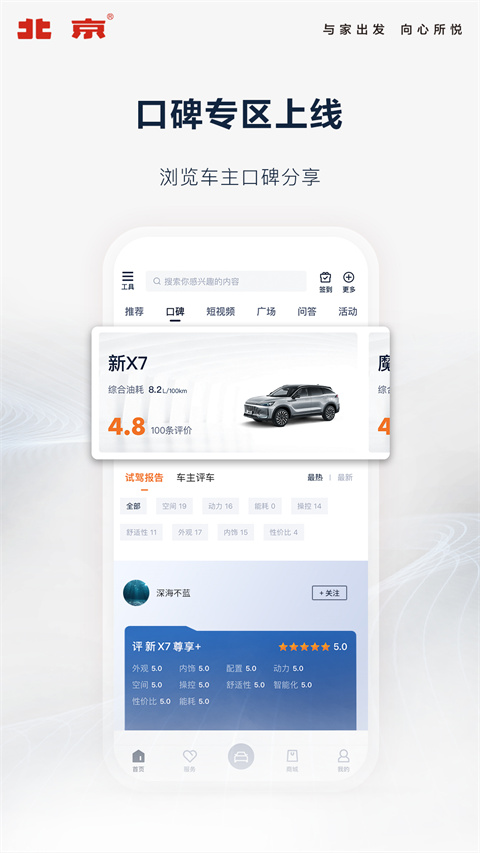 BEIJING汽车智惠管家APP