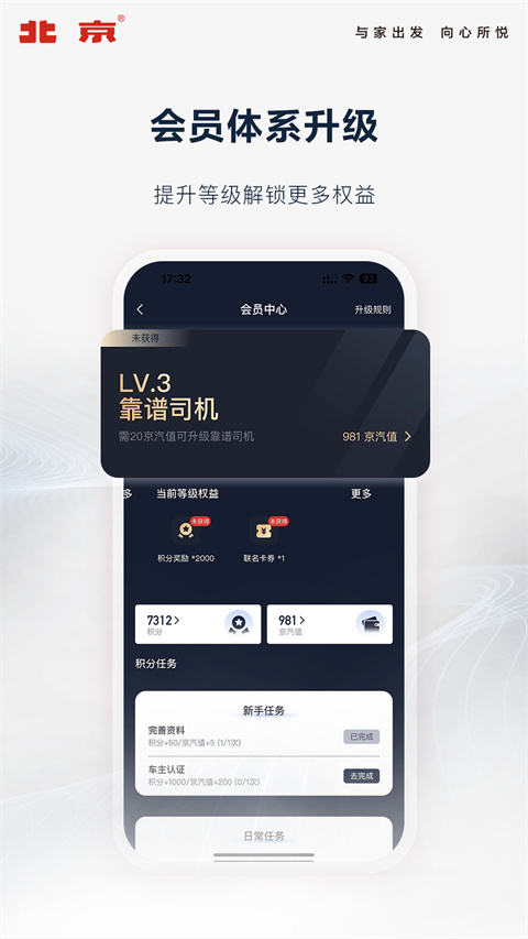 BEIJING汽车智惠管家APP