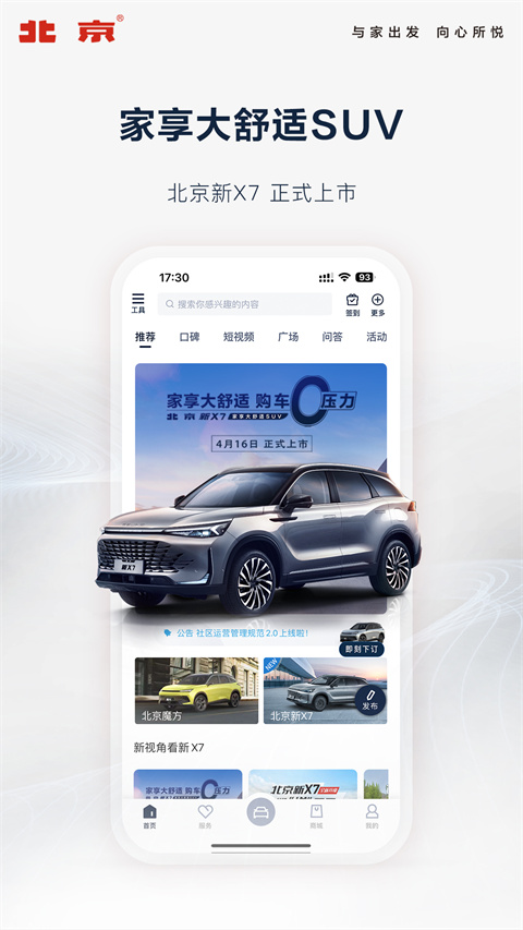 BEIJING汽车智惠管家APP