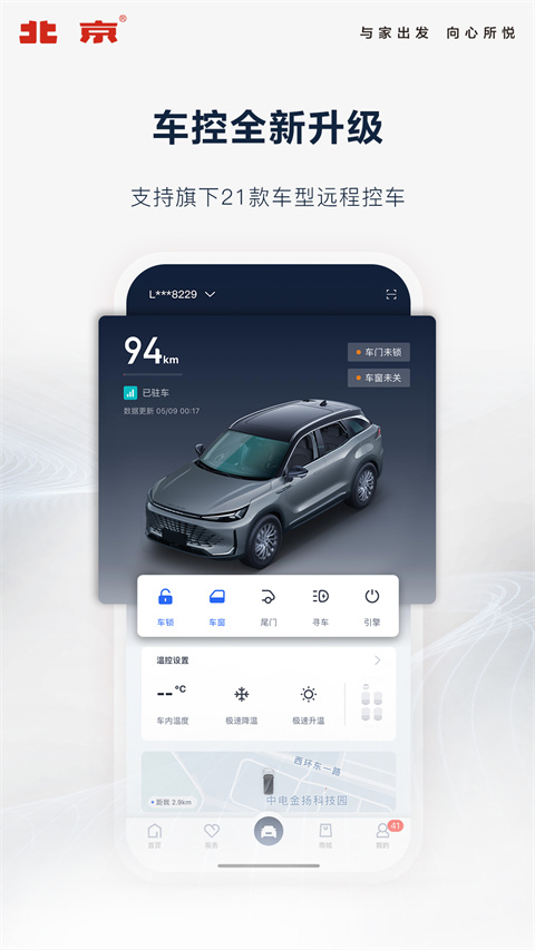 BEIJING汽车智惠管家APP
