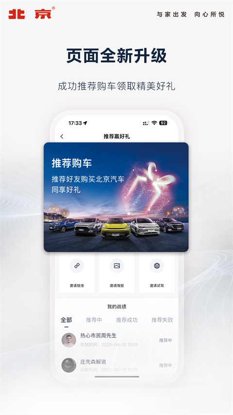 BEIJING汽车智惠管家APP