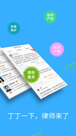 丁丁律师app