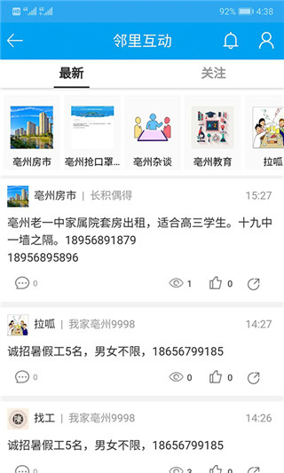 我家亳州手机客户端