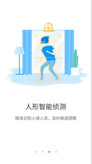 荣耀智能摄像机App