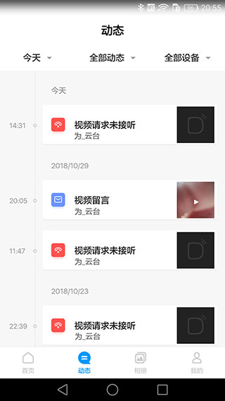 荣耀智能摄像机App