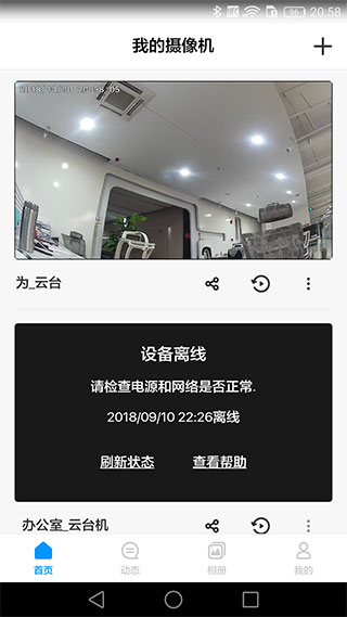 荣耀智能摄像机App