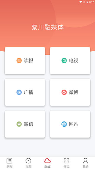 黎川发布app