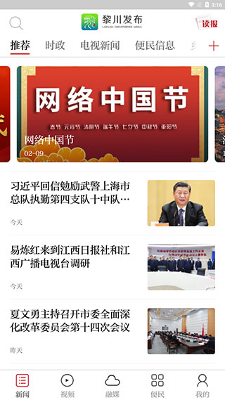 黎川发布app