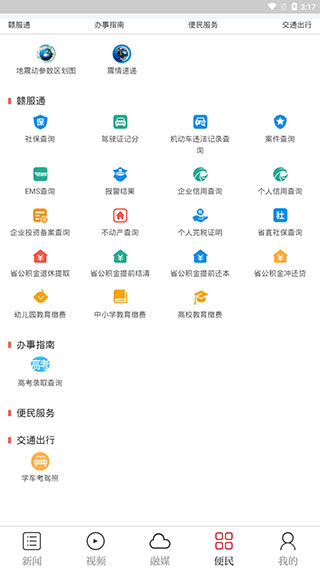 黎川发布app