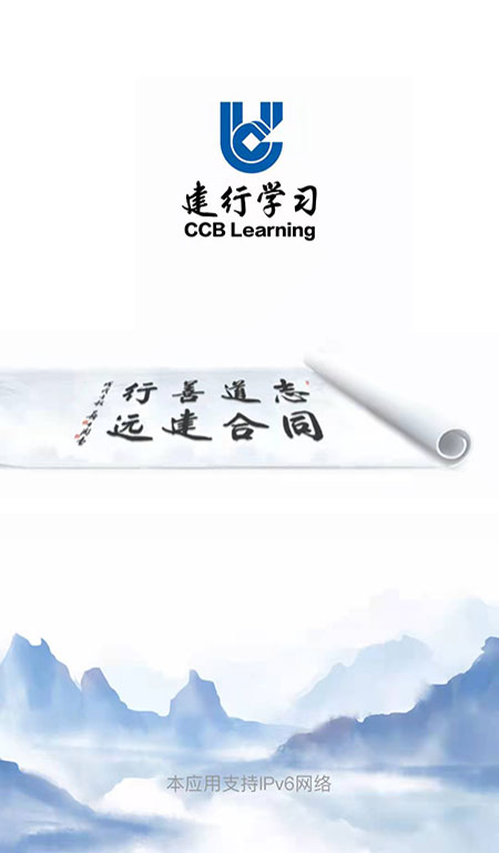 建行大学app(建行学习)
