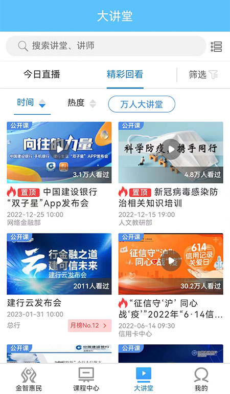 建行大学app(建行学习)