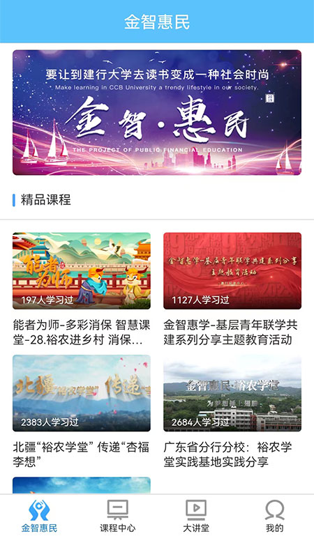 建行大学app(建行学习)