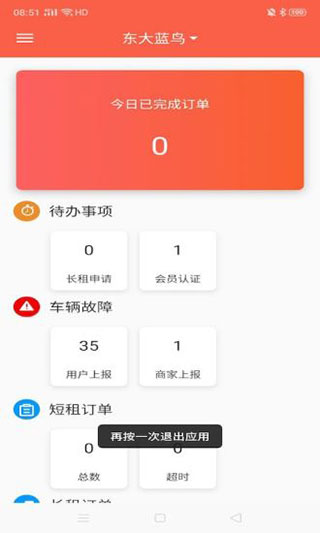 租八戒商家版