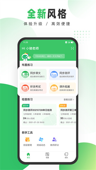 驰声听说在线教师版