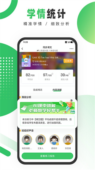 驰声听说在线教师版