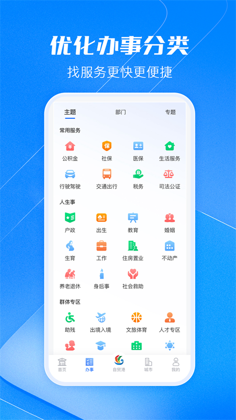 海易办App