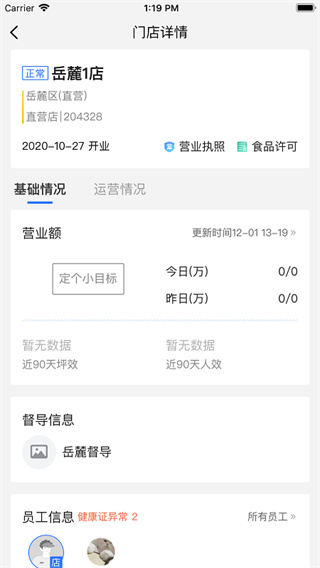 慧运营app最新版