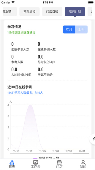 慧运营app最新版