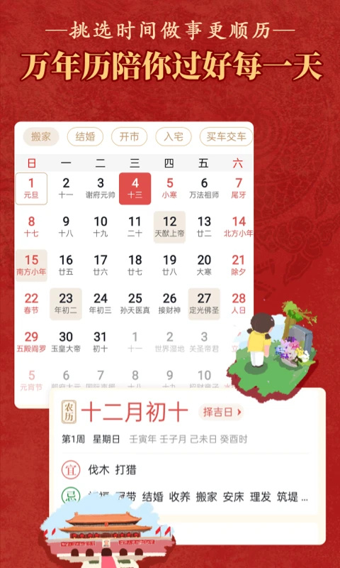 老黄历正宗版