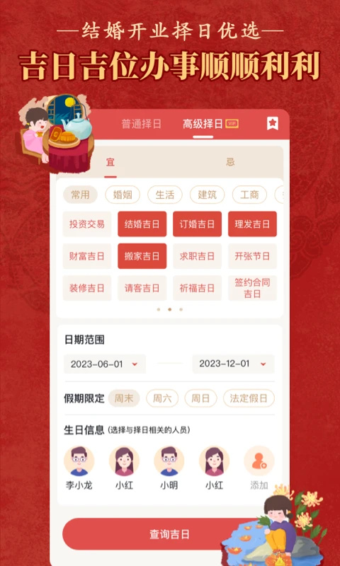 老黄历正宗版