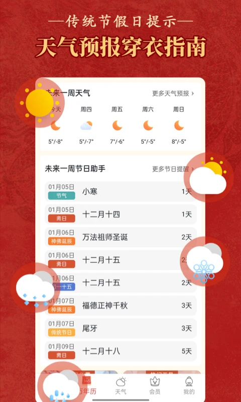 老黄历正宗版