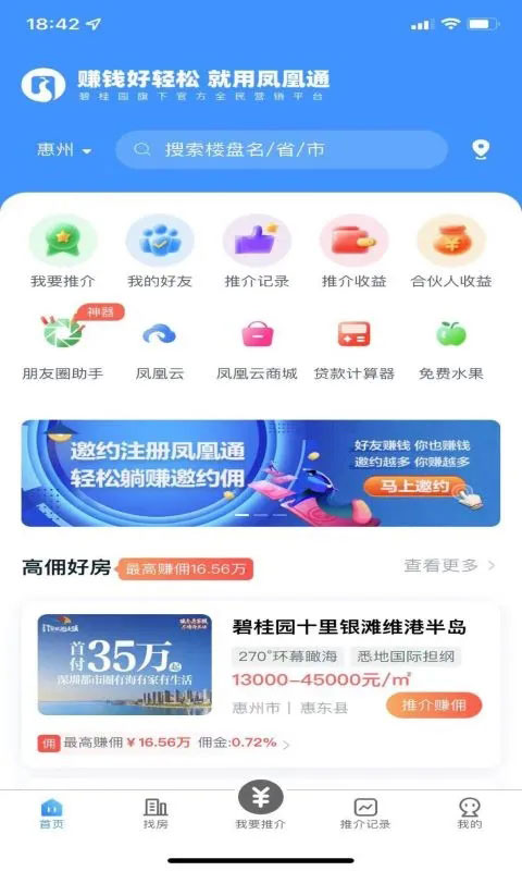碧桂园凤凰通APP