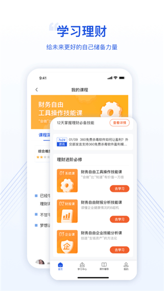 微淼财商教育app
