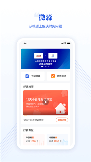 微淼财商教育app