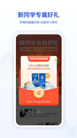 微淼财商教育app