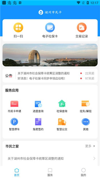 湖州市民卡app