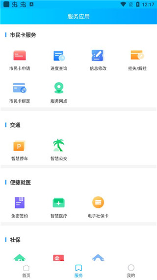 湖州市民卡app