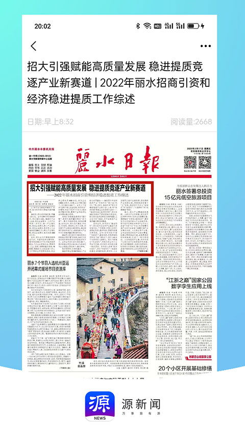 源新闻app