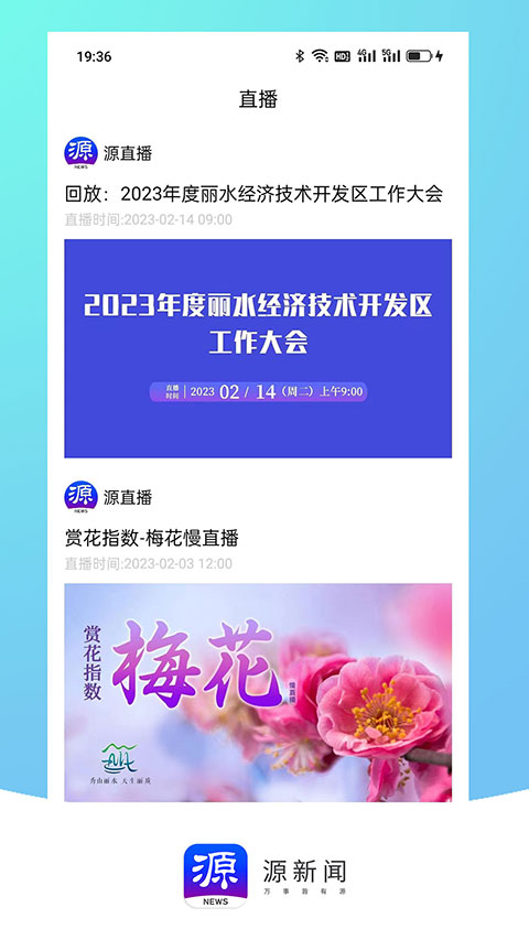 源新闻app