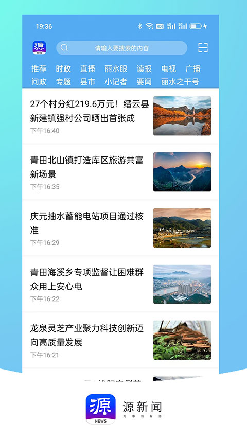 源新闻app
