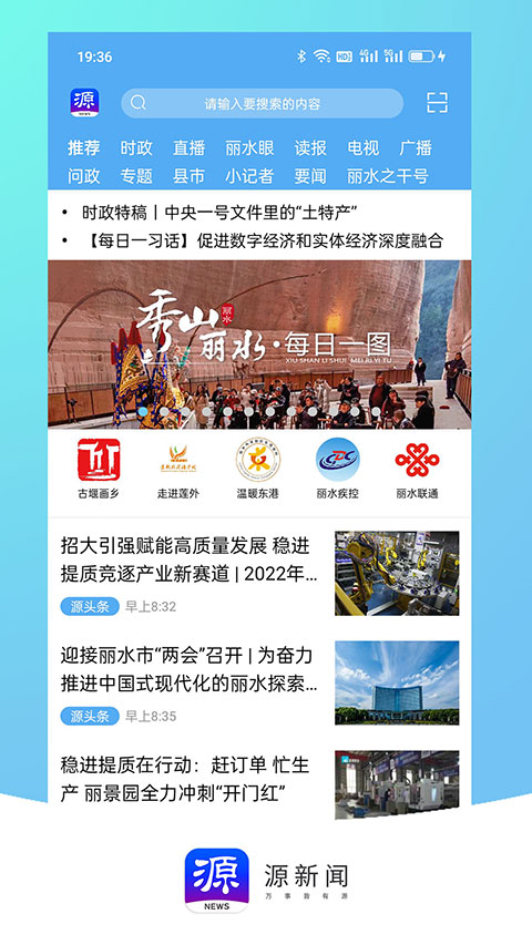 源新闻app