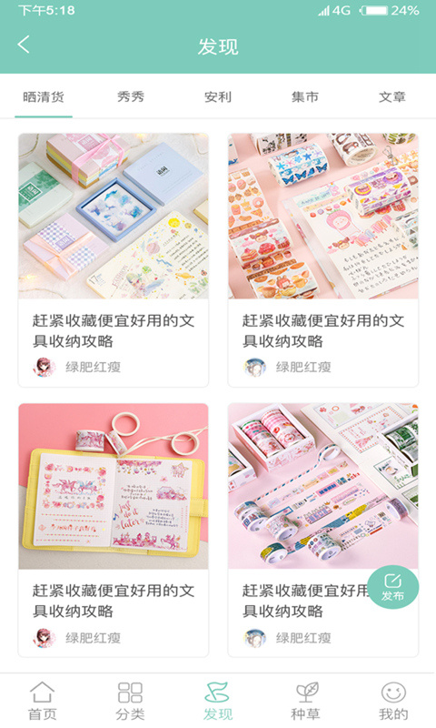 桌迷藏app