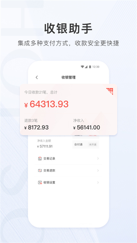 合生通商户app